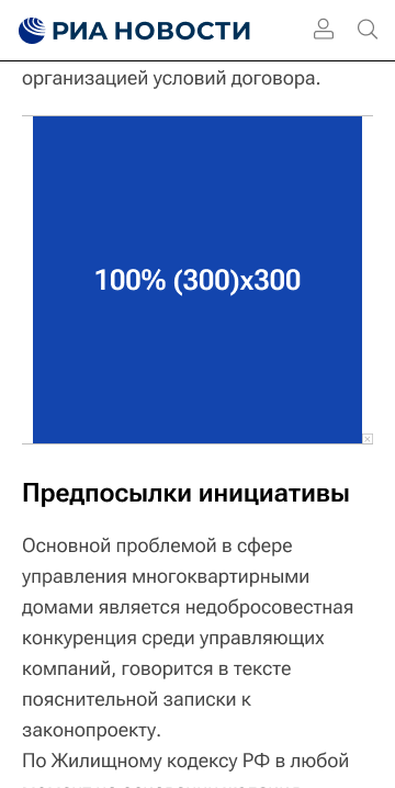 Мобильная версия: статья. Форматы баннеров - Rossiya Segodnya, 360, 01.12.2021